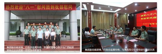 八一慰问暖兵心，军企共叙鱼水情 ——AG集团有限公司
庆祝建军88周年走访慰问活动