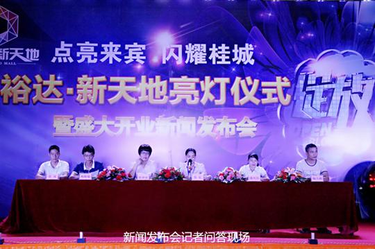 AG集团有限公司
庆祝裕达新天地主题购物广场亮灯仪式暨 盛大开业新闻发布会成功举办
