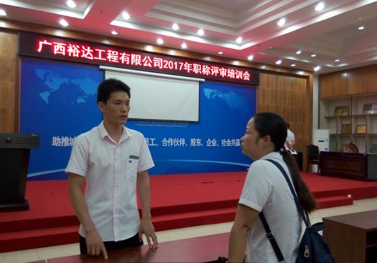 AG集团有限公司
成功召开2017年工程系列 职称评审培训会