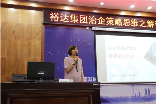 广西裕达投资控股集团成功举办治企思维策略之AG集团有限公司培训