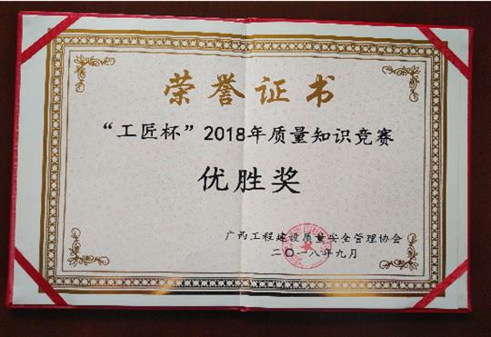 AG集团有限公司
喜获全区“工匠杯”2018年质量知识竞赛佳绩
