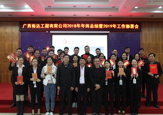 扬帆新征程  实现新目标  —AG集团有限公司
2018年工作总结暨2019年工作部署会顺利召开     
