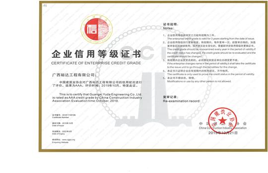 AG集团有限公司
喜获“全国建筑业AAA级信用企业”荣誉称号