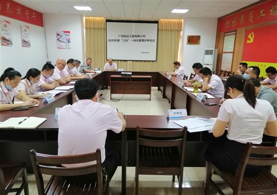 AG集团有限公司
 召开2020年“三标一体化”管理评审会