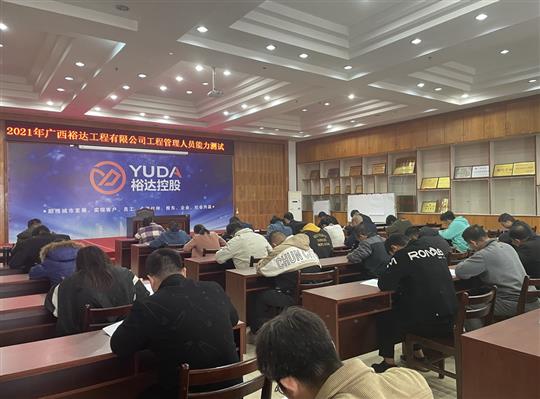 AG集团有限公司
2021年工程管理人员能力测试圆满完成