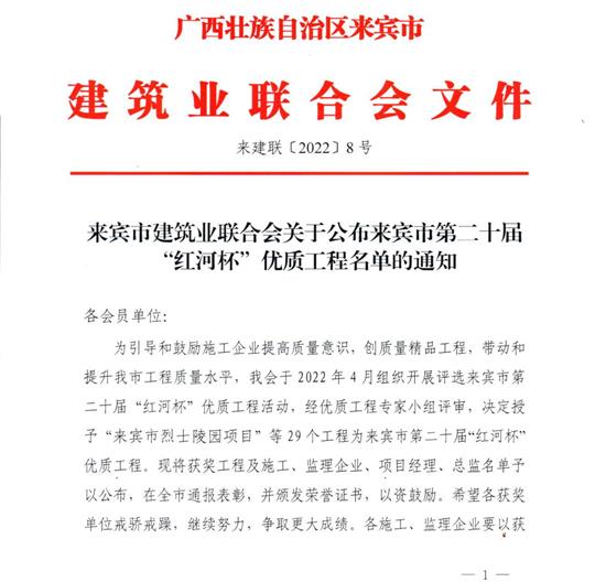 AG集团有限公司
荣获来宾市第二十届  “红河杯”优质工程奖 