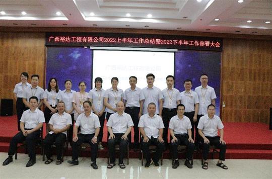 AG集团有限公司
2022上半年工作总结暨下半年工作部署大会顺利召开